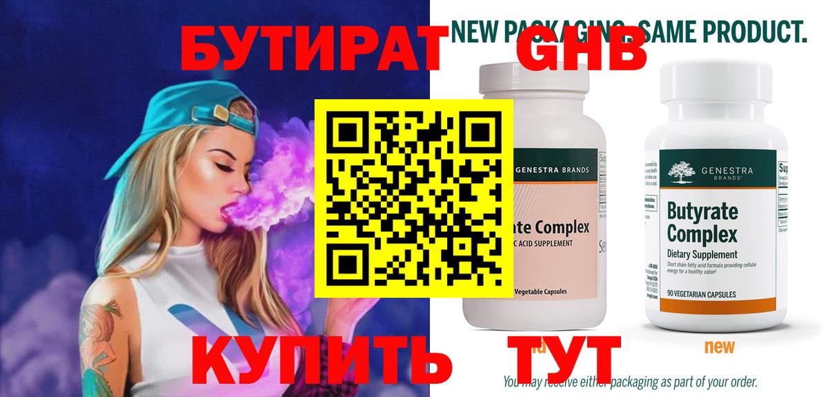 Бутират  БУТИРАТ BDO  Вход с VPN  Новый Уренгой 