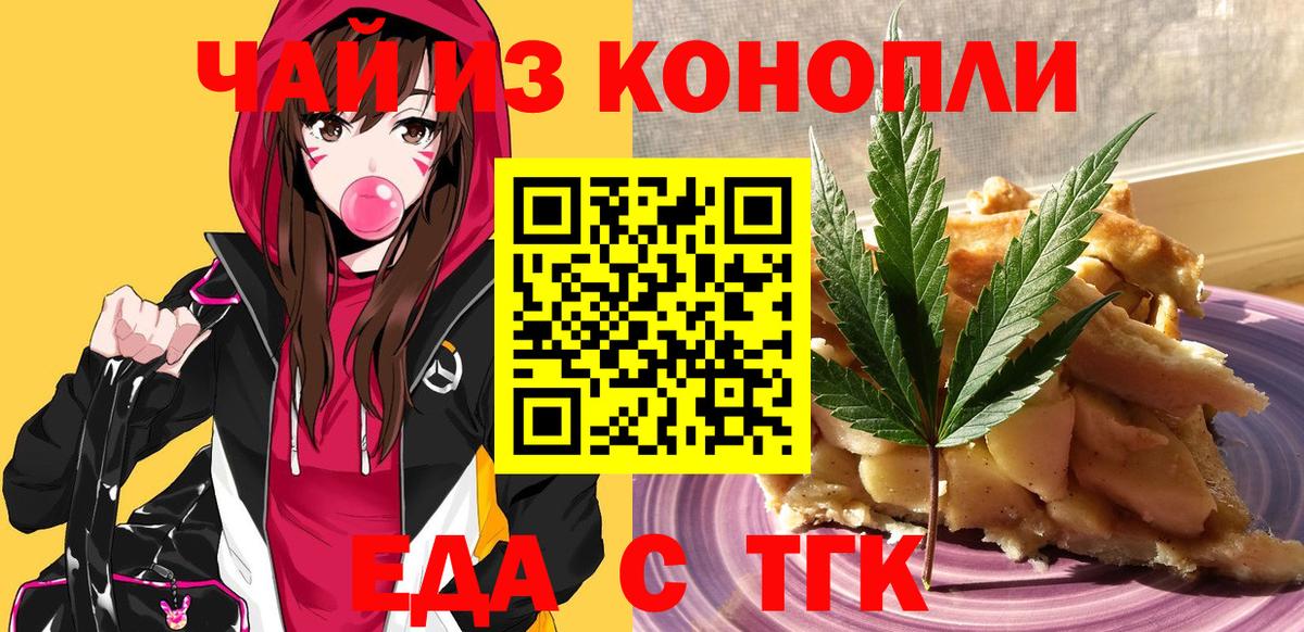 Cannafood конопля  Вход с VPN  Новый Уренгой 