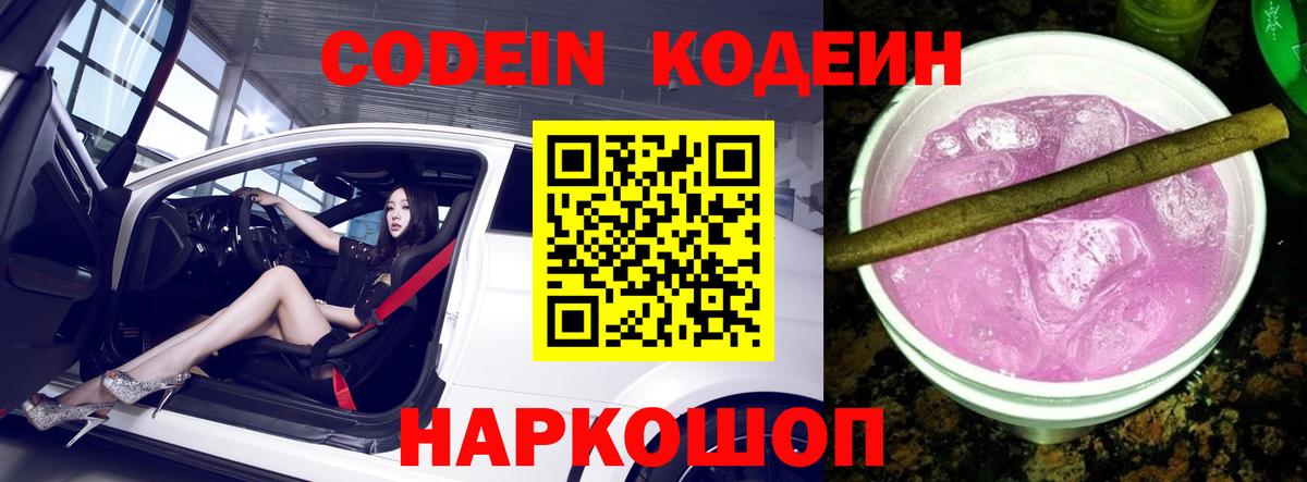 Новый Уренгой  Кодеин напиток Lean (лин)  Кодеиновый сироп Lean напиток Lean (лин)  Вход с VPN 