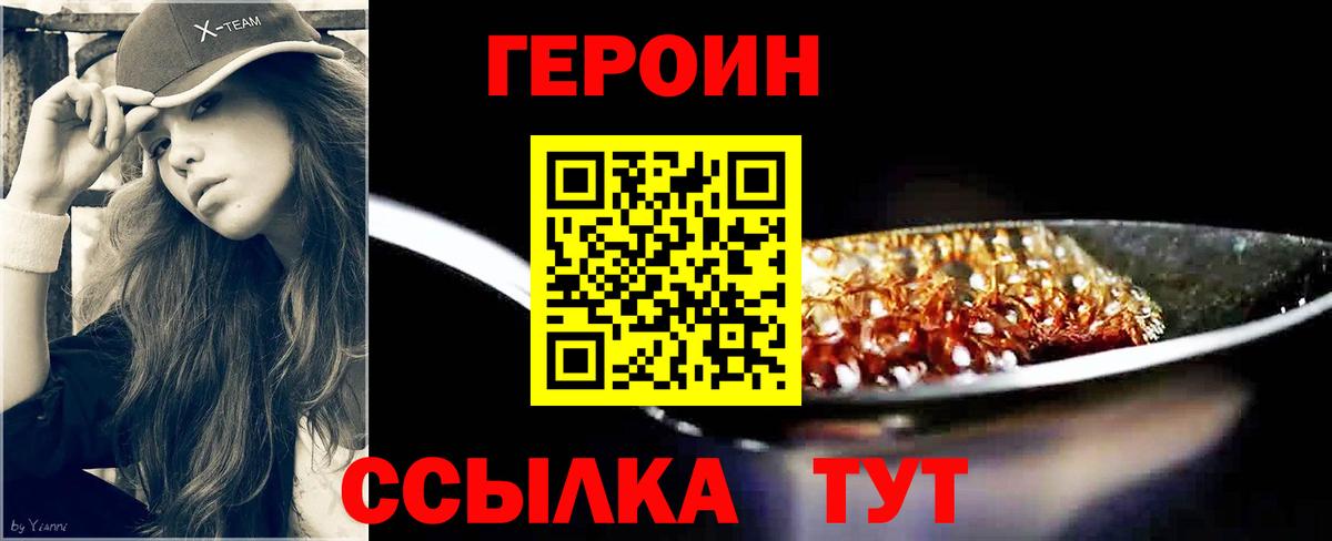 ГЕРОИН хмурый  Вход с VPN  Новый Уренгой 